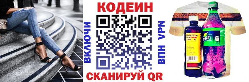 Кодеин напиток Lean (лин)  Купить закладки  Малмыж 